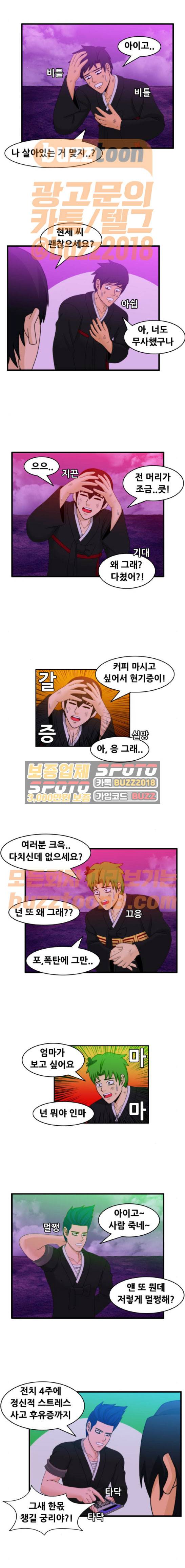 203호 저승사자 2부 24화 1