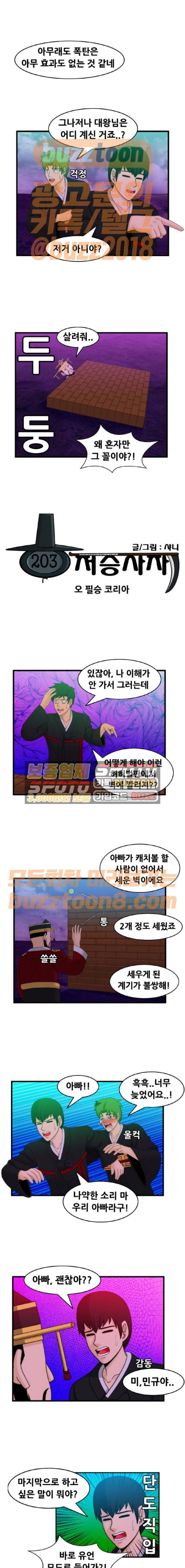 203호 저승사자 2부 24화 2