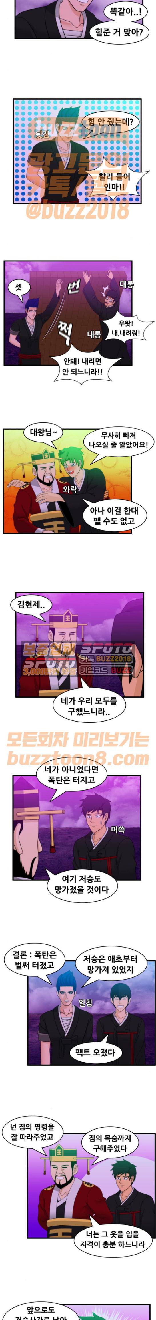203호 저승사자 2부 24화 4
