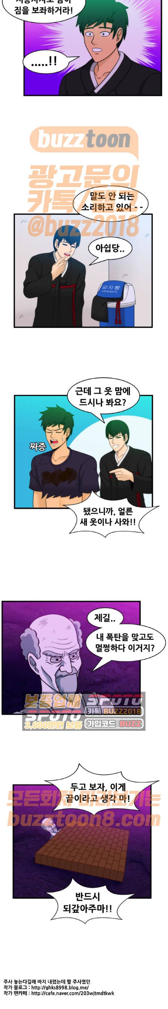 203호 저승사자 2부 24화 5