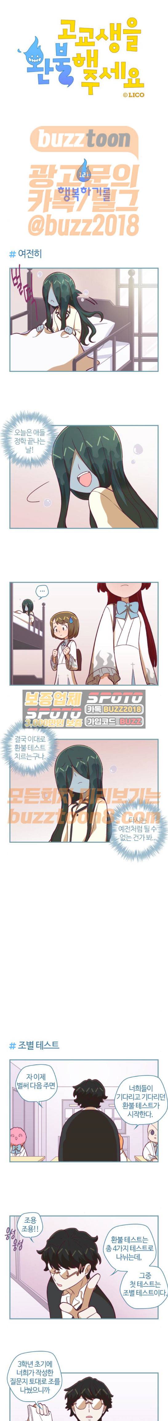 고교생을 환불해 주세요 121화 1