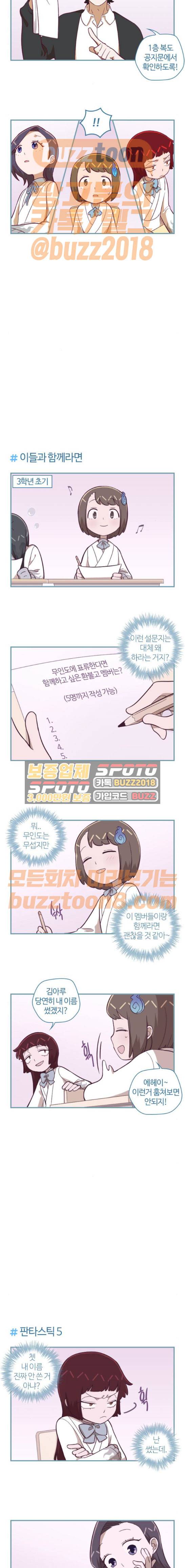 고교생을 환불해 주세요 121화 2