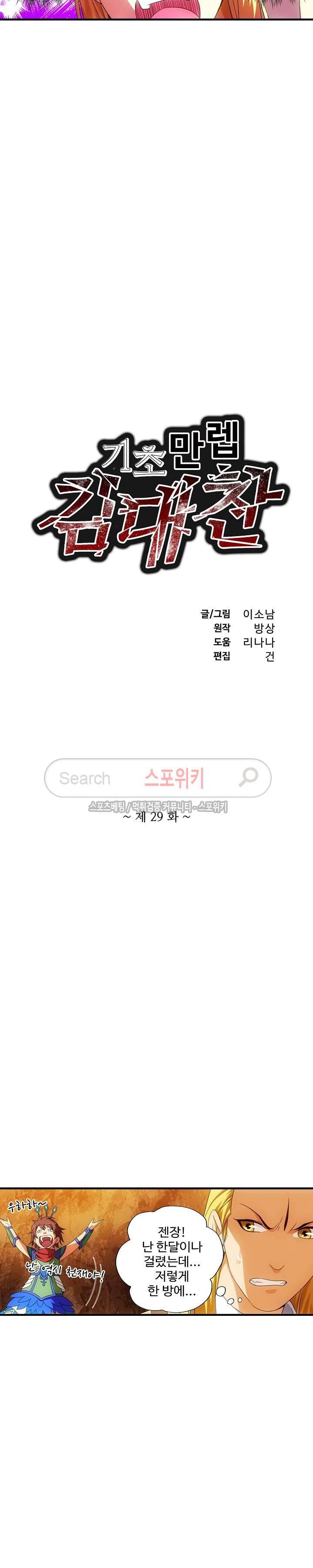 기초 만렙 김대찬 29화 2