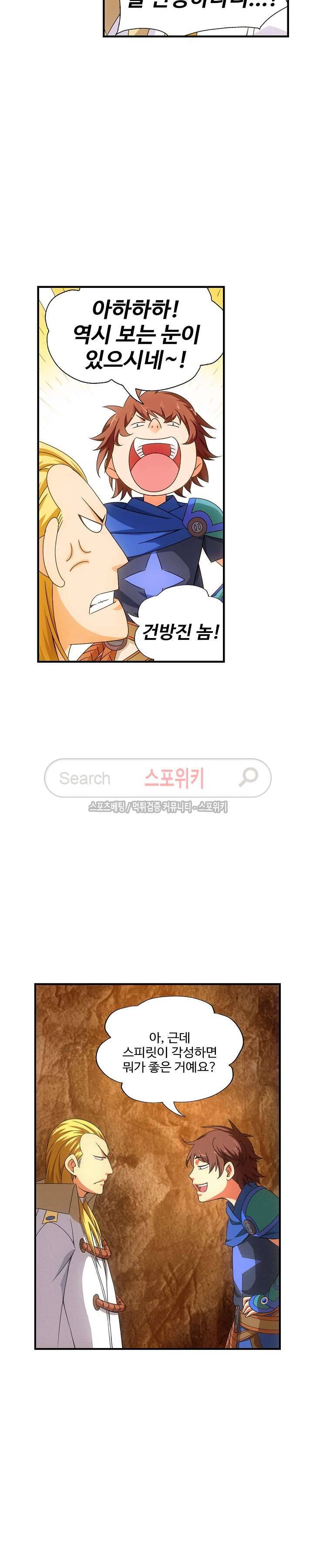 기초 만렙 김대찬 29화 6