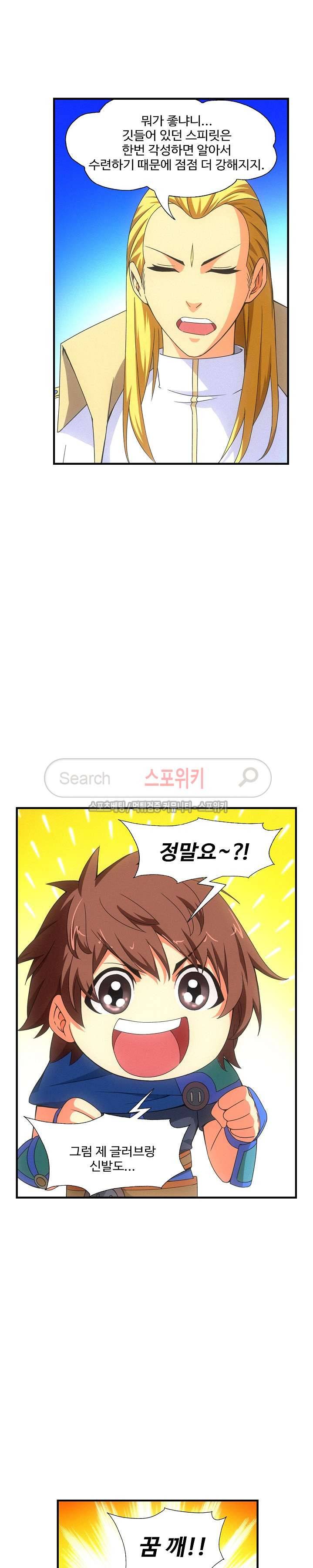 기초 만렙 김대찬 29화 7