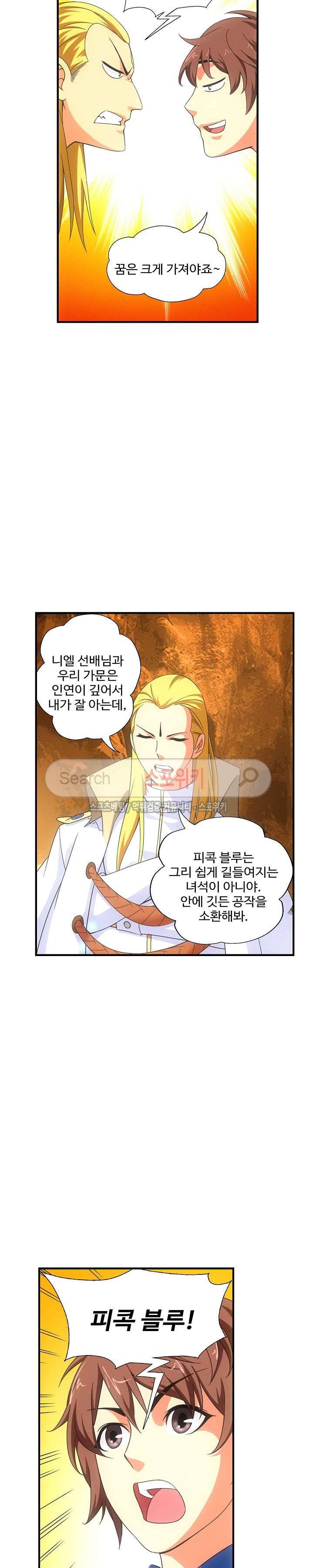 기초 만렙 김대찬 29화 8