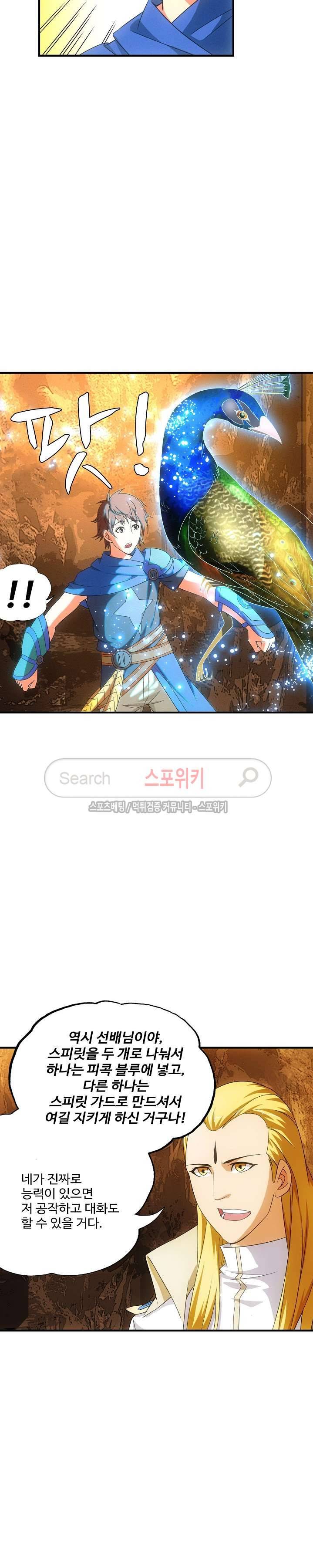 기초 만렙 김대찬 29화 9