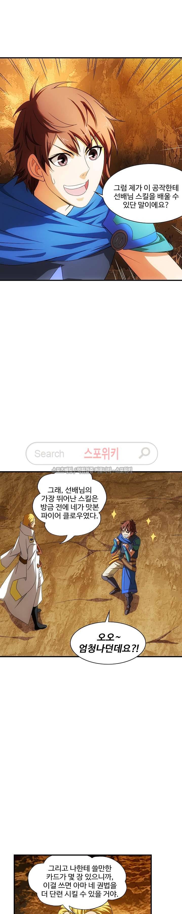 기초 만렙 김대찬 29화 10