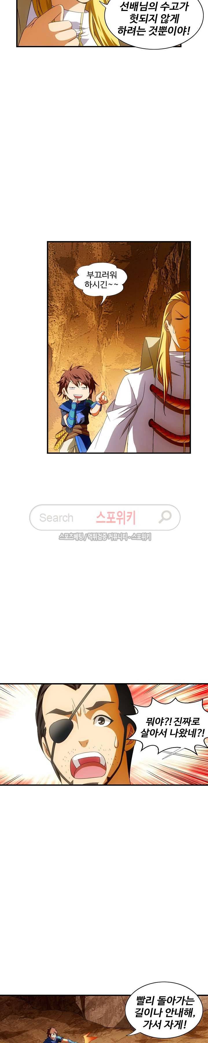 기초 만렙 김대찬 29화 12