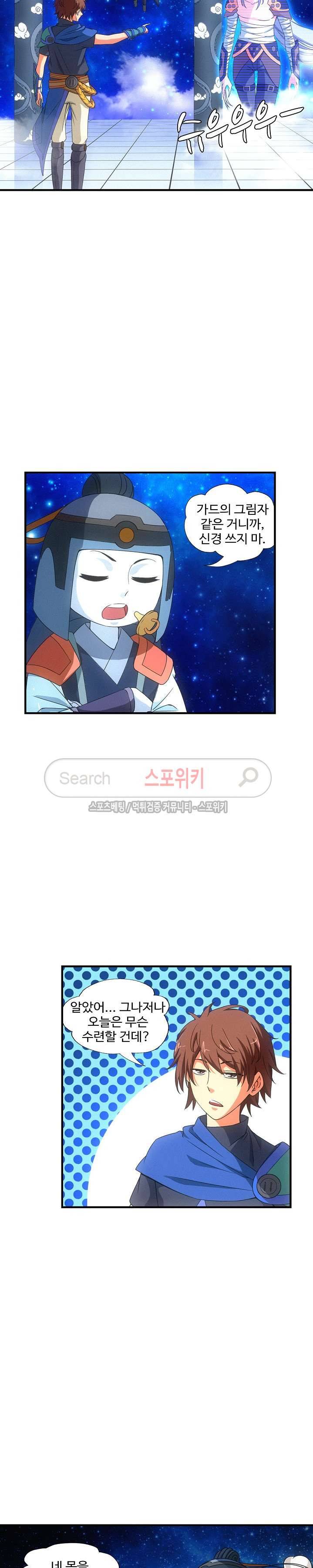 기초 만렙 김대찬 29화 14