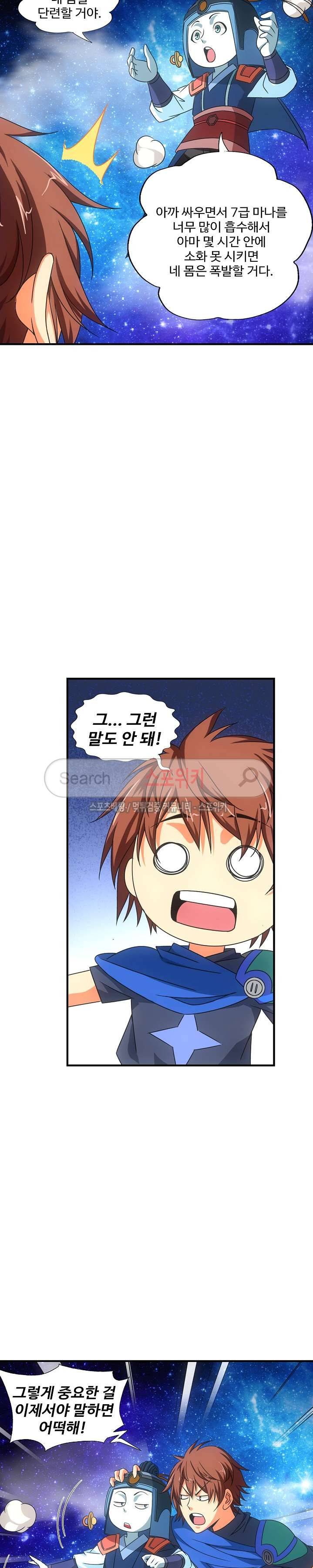 기초 만렙 김대찬 29화 15