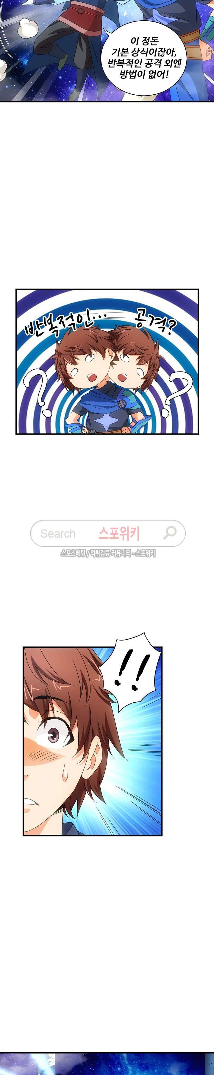 기초 만렙 김대찬 29화 16