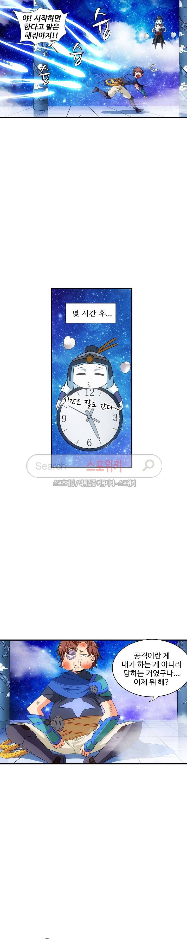기초 만렙 김대찬 29화 17