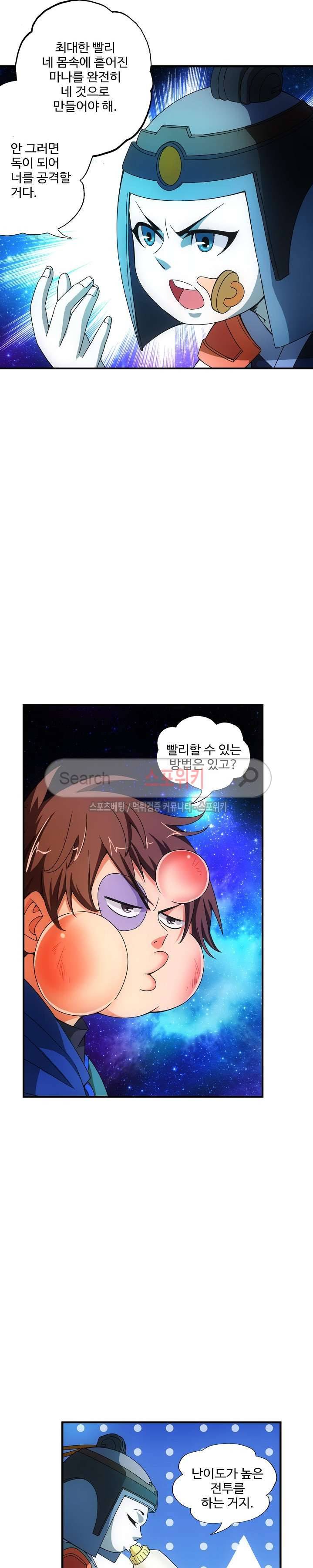 기초 만렙 김대찬 29화 18