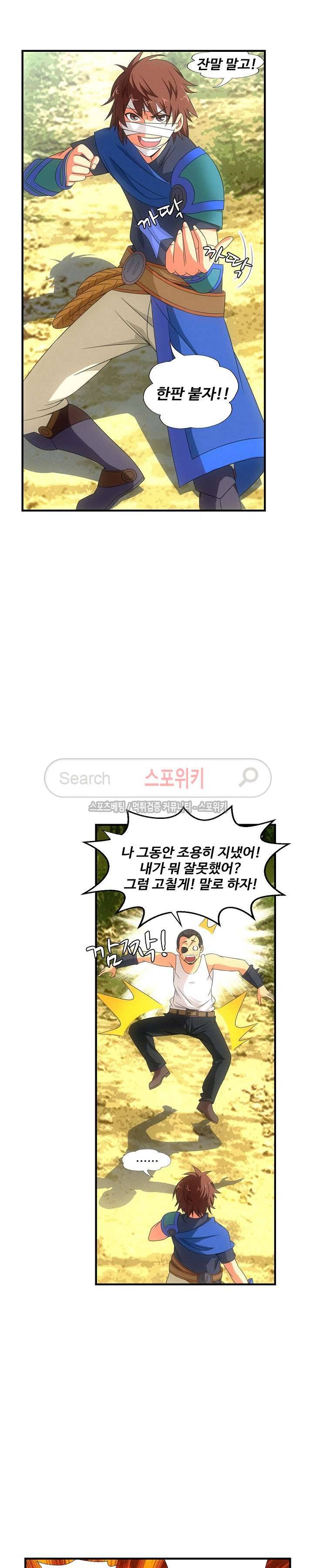 기초 만렙 김대찬 29화 20