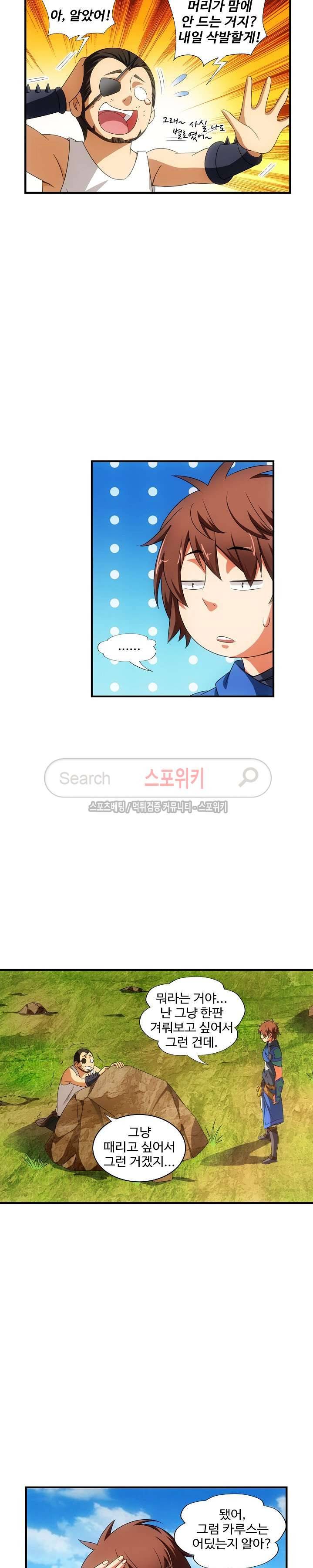 기초 만렙 김대찬 29화 21