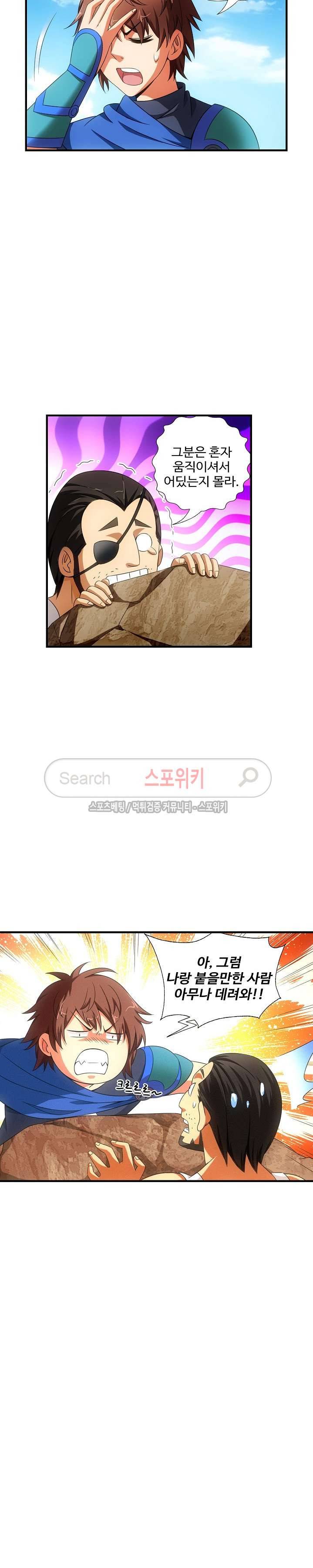 기초 만렙 김대찬 29화 22