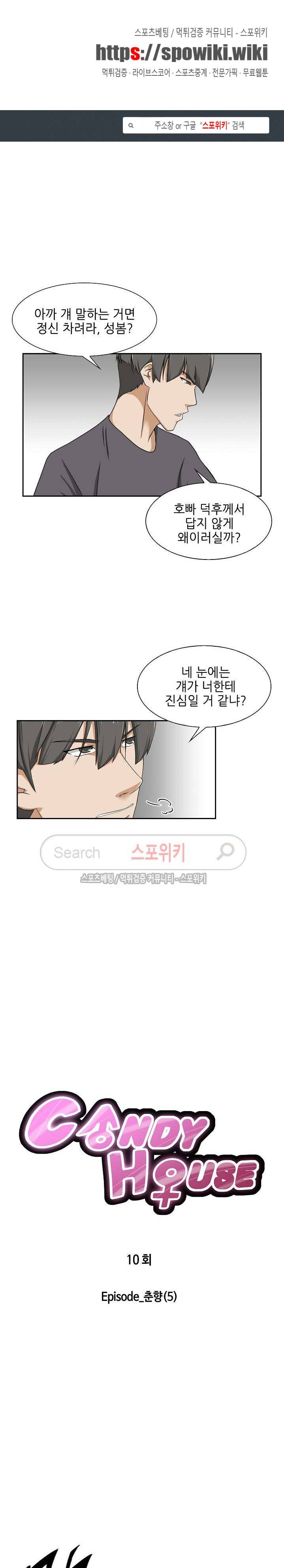 캔디하우스 10화 1