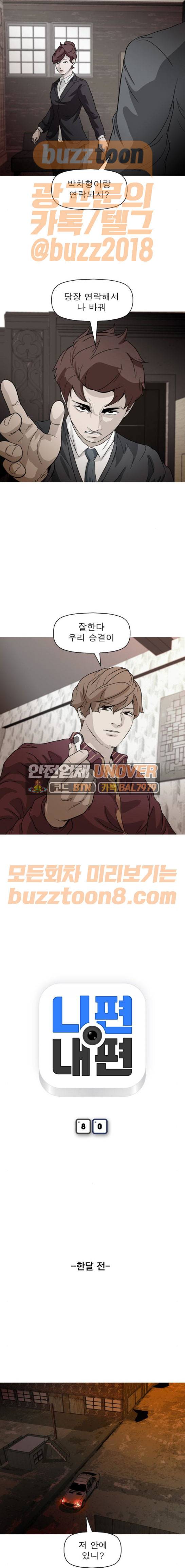 니편내편 80화 2