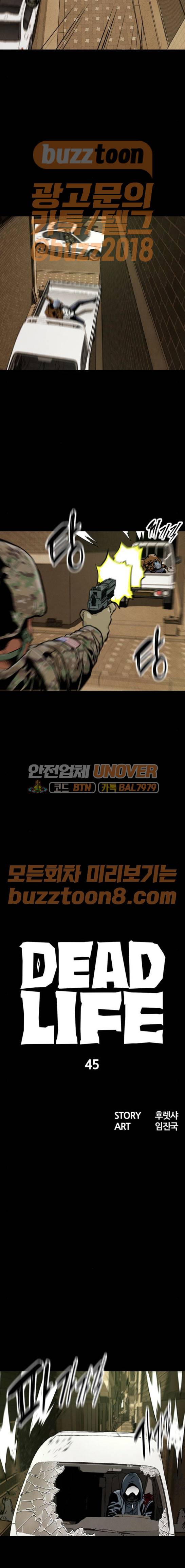 데드라이프 45화 5