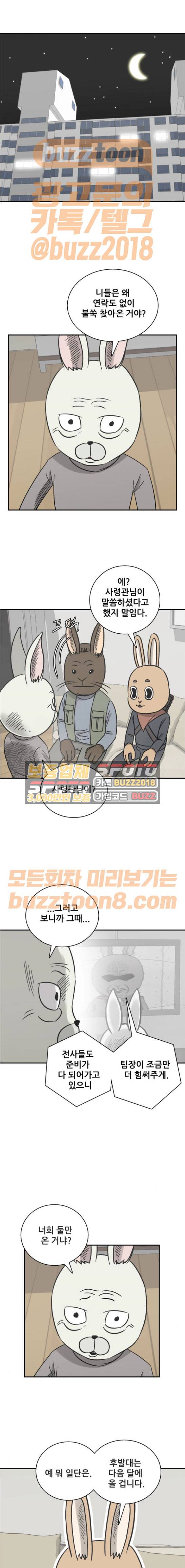 문래빗 55화 1