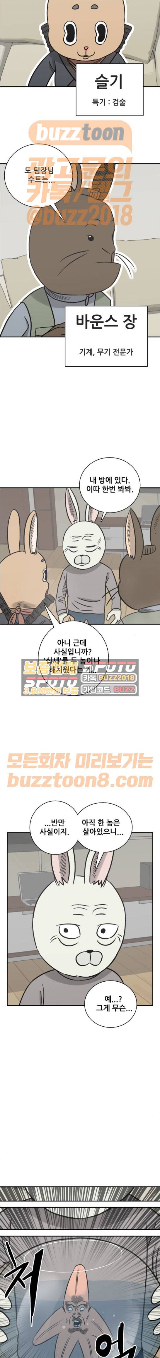 문래빗 55화 2