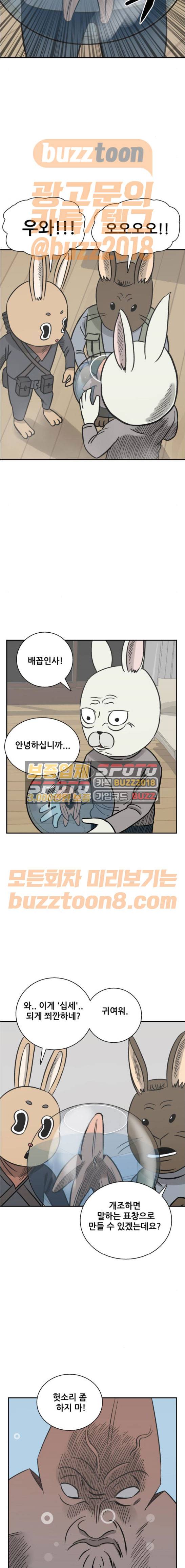 문래빗 55화 3
