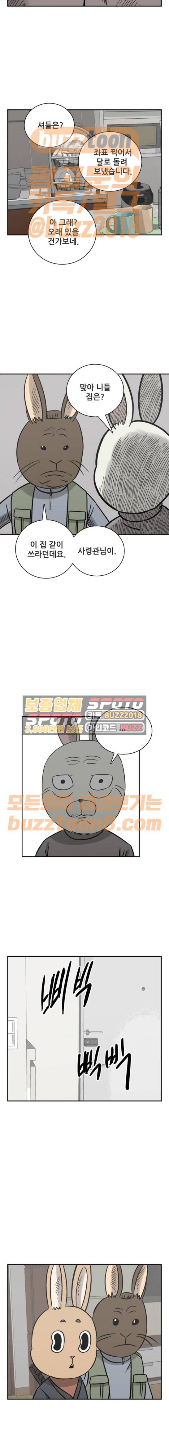 문래빗 55화 4