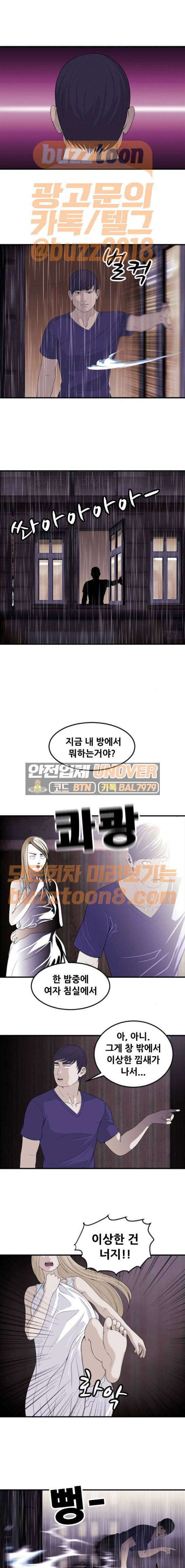사이드킥 3부 31화 1