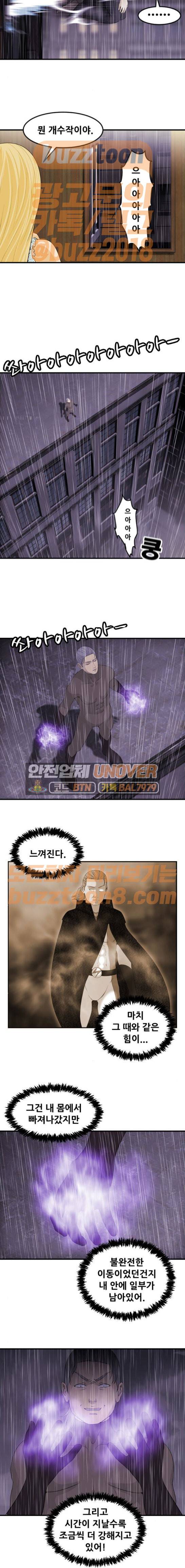 사이드킥 3부 31화 2