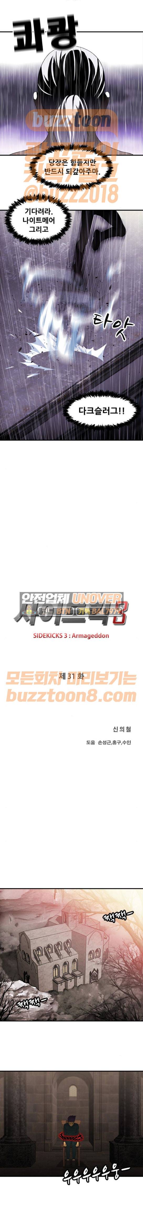 사이드킥 3부 31화 3
