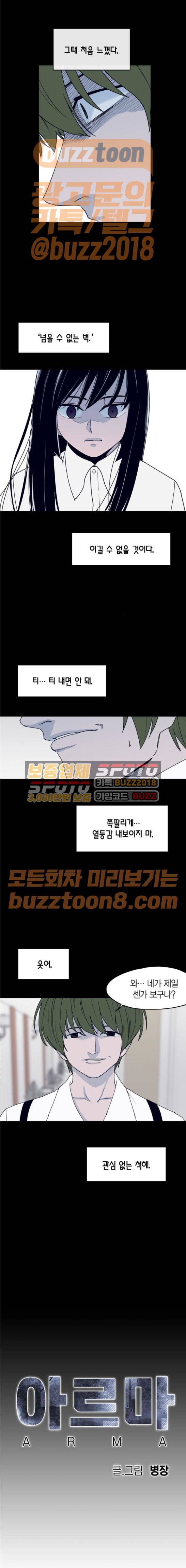아르마 54화 4