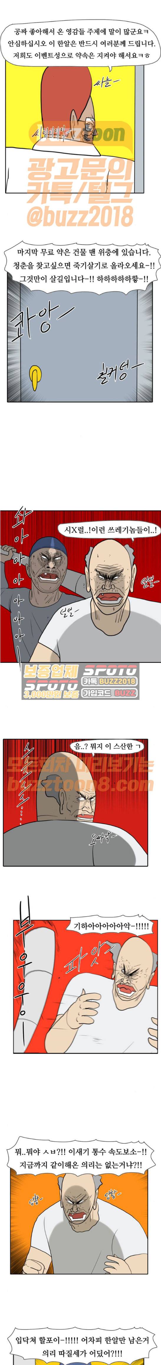 언덕 위의 제임스 173화 1