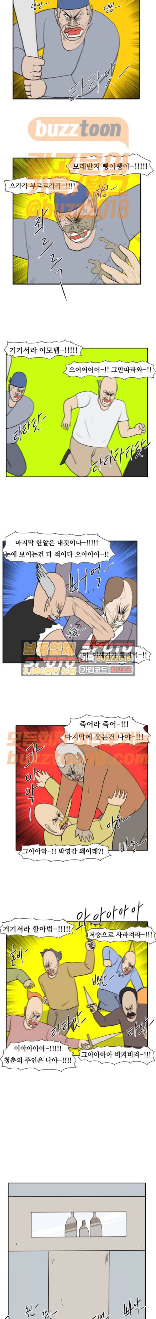 언덕 위의 제임스 173화 2