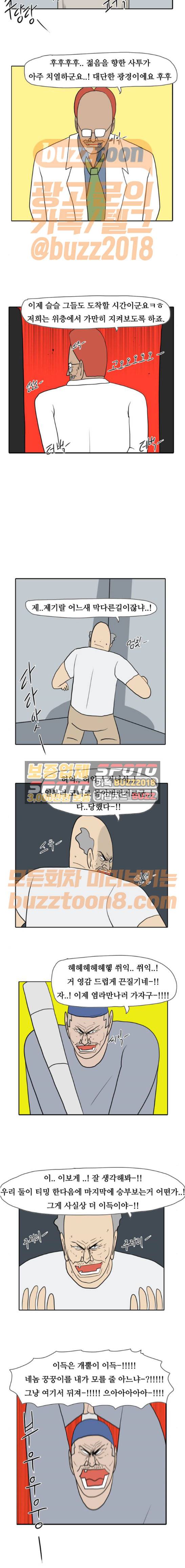 언덕 위의 제임스 173화 3