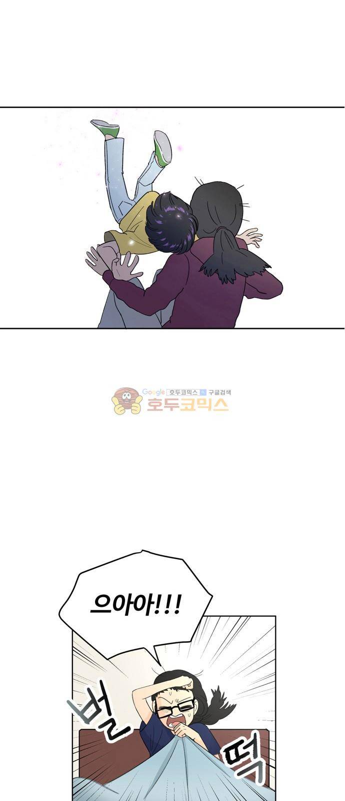 점핑오버 2화 1