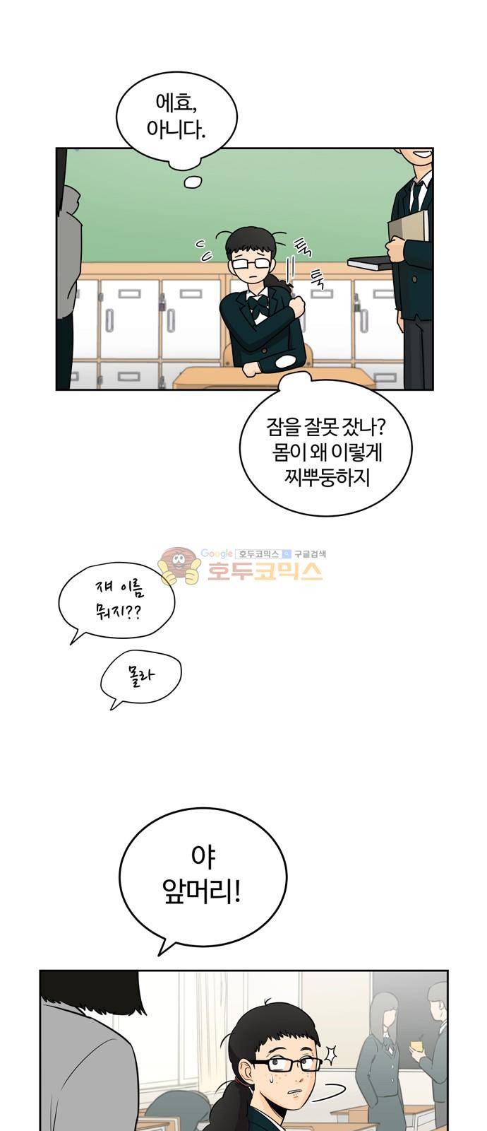 점핑오버 2화 6