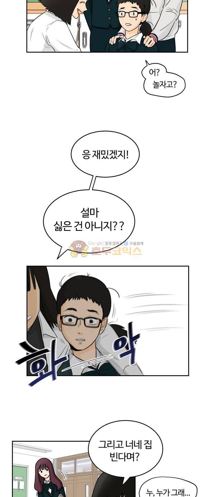 점핑오버 2화 8