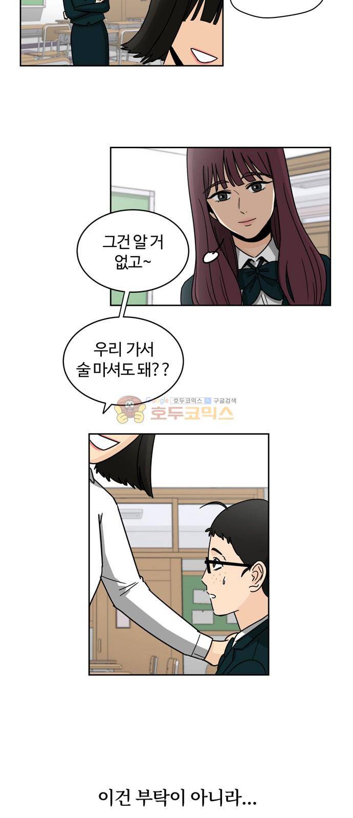 점핑오버 2화 9