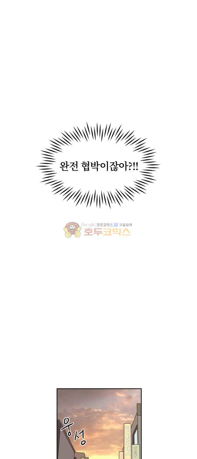 점핑오버 2화 10
