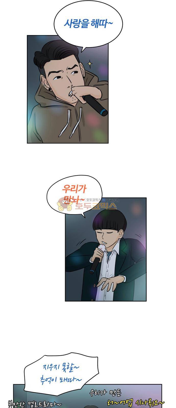 점핑오버 2화 12