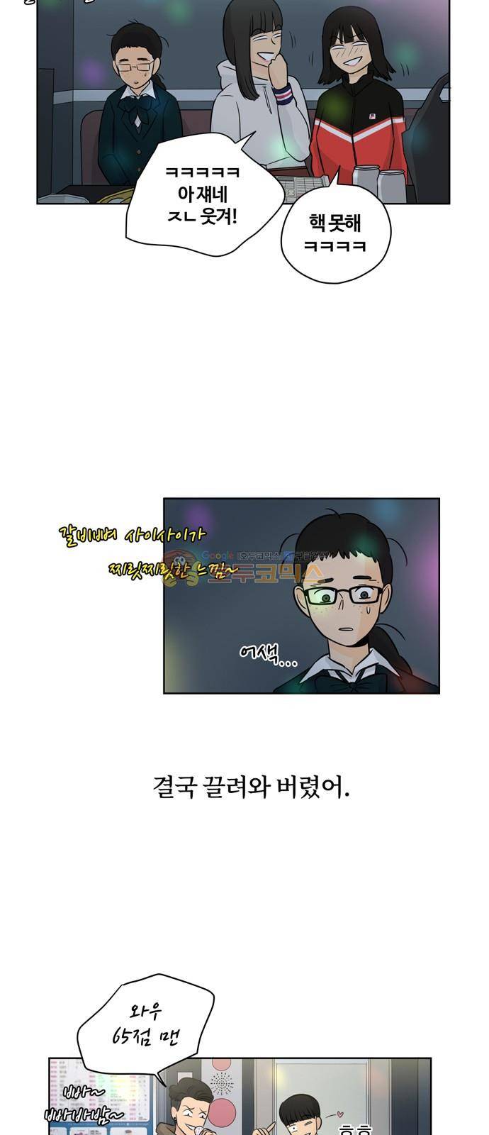 점핑오버 2화 13