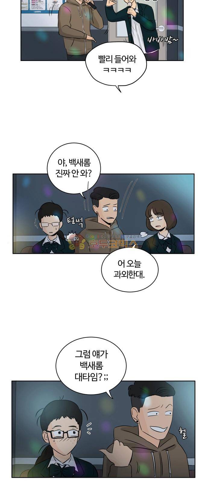 점핑오버 2화 14