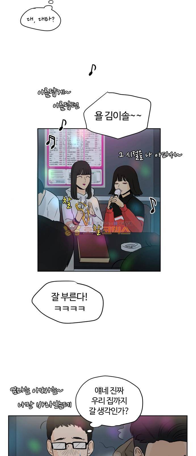점핑오버 2화 15