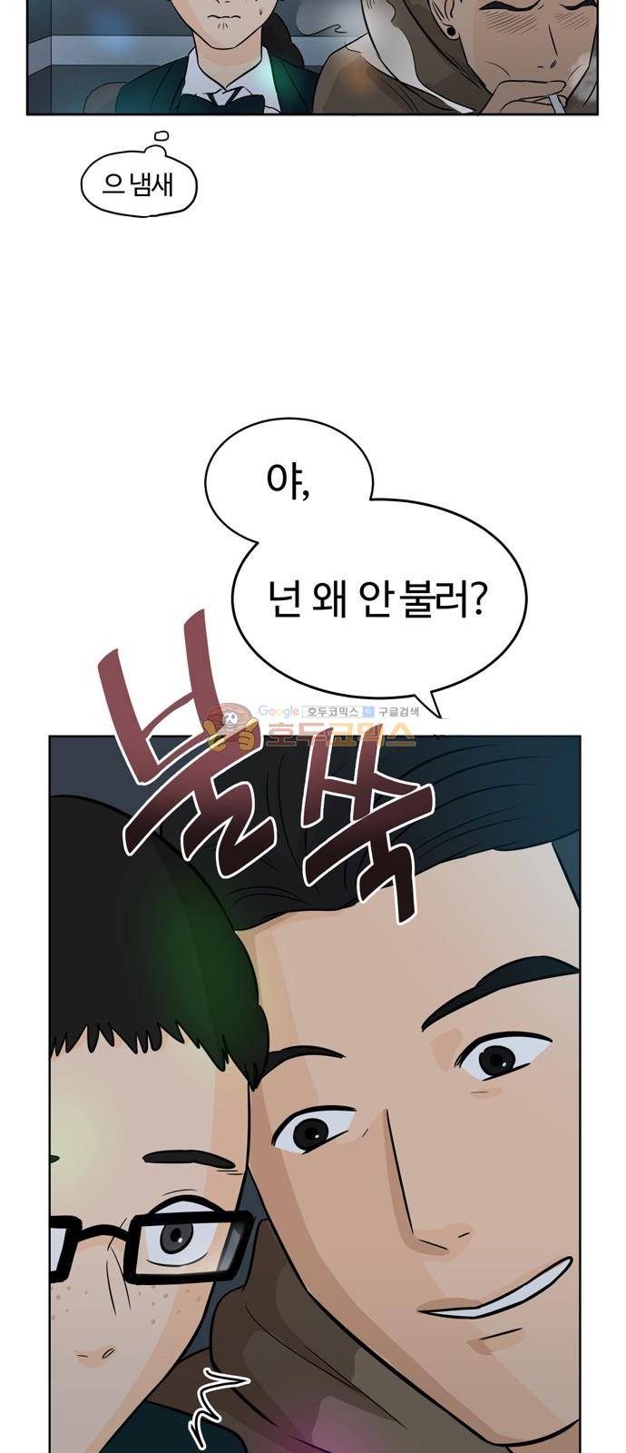 점핑오버 2화 16