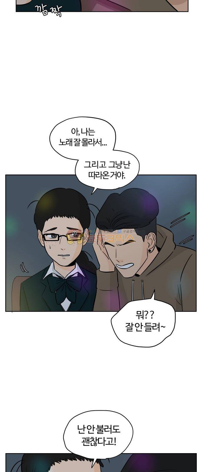 점핑오버 2화 17