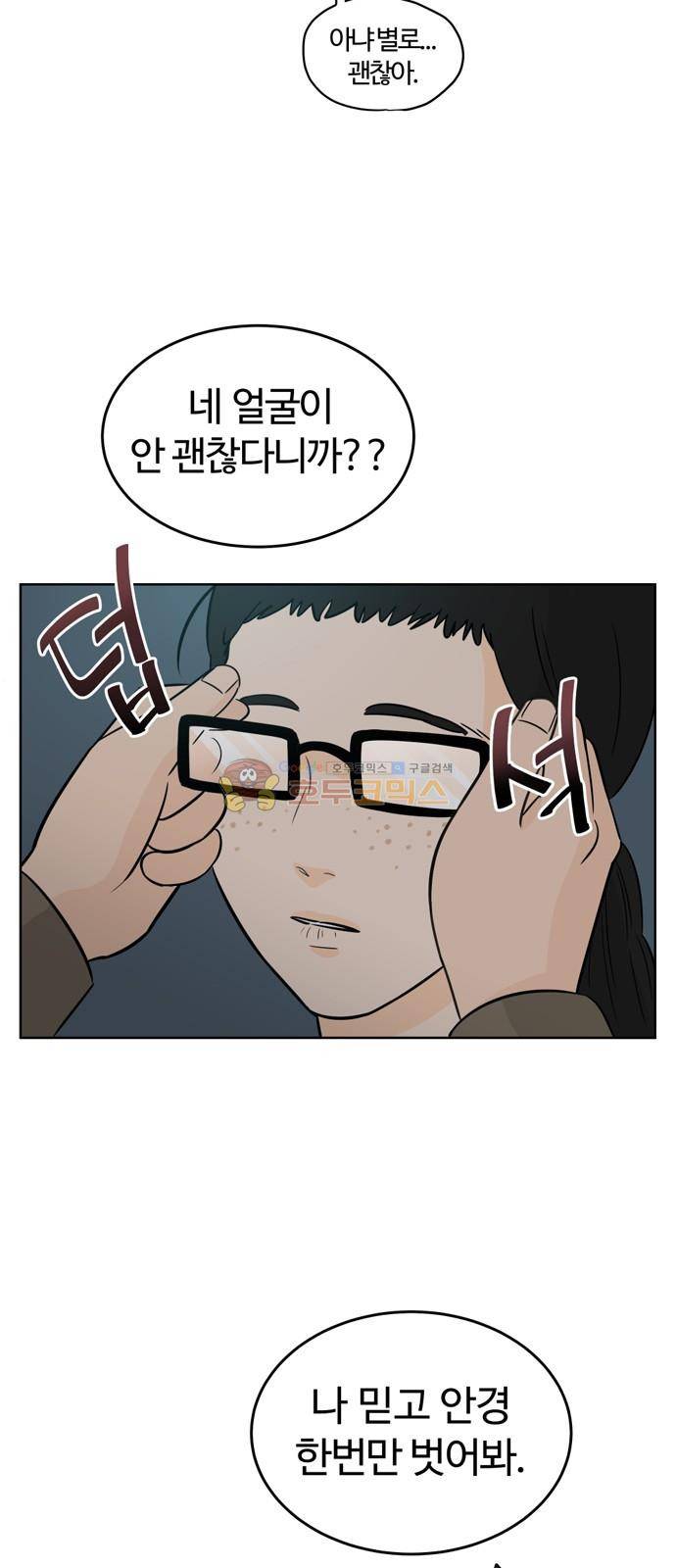 점핑오버 2화 19