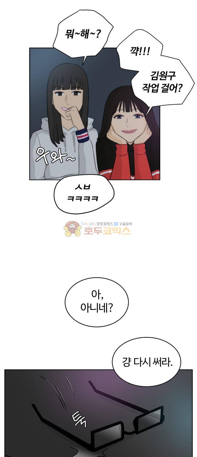 점핑오버 2화 21