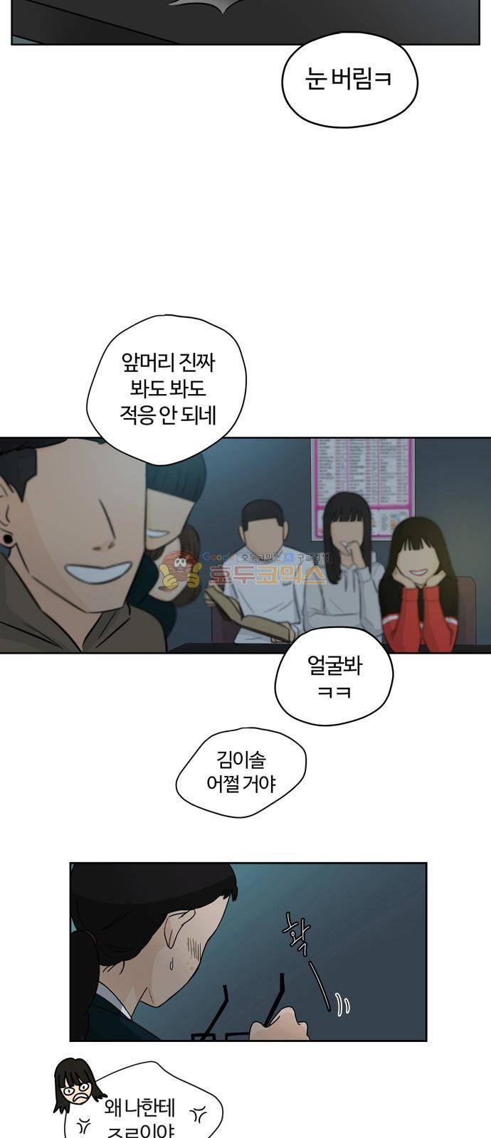 점핑오버 2화 22