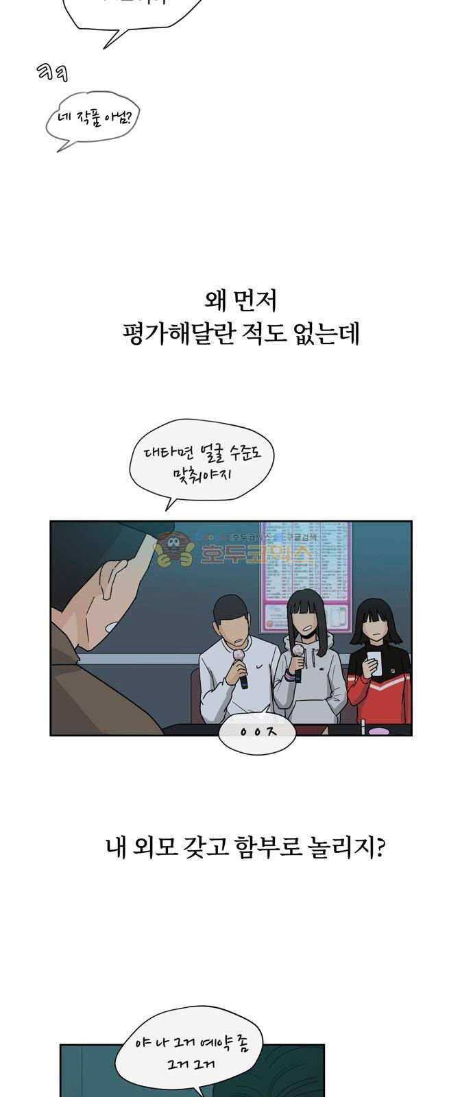 점핑오버 2화 23